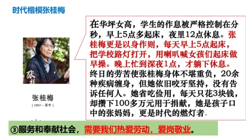 【新课标】7.2 服务社会 课件（24张PPT）