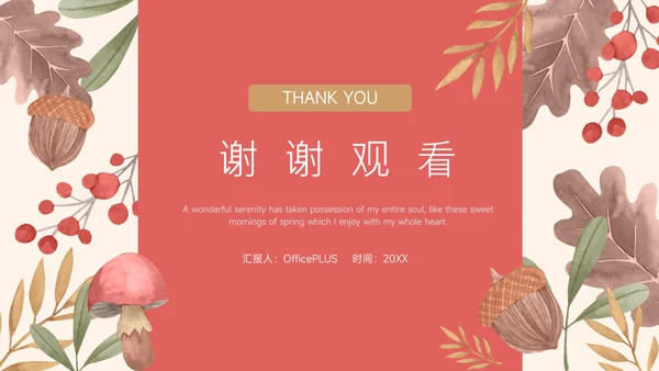 红色花卉文艺个性项目计划书PPT模板