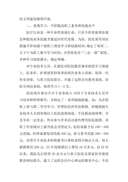 医院精神文明创建工作汇报材料.docx