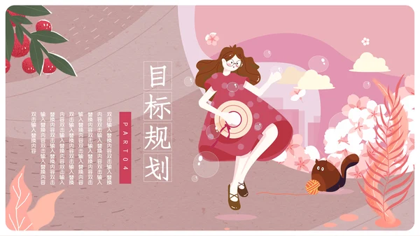 卡通女孩简约我的简历通用PPT模板