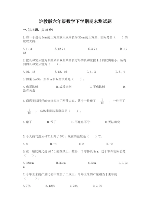 沪教版六年级数学下学期期末测试题精品【有一套】.docx