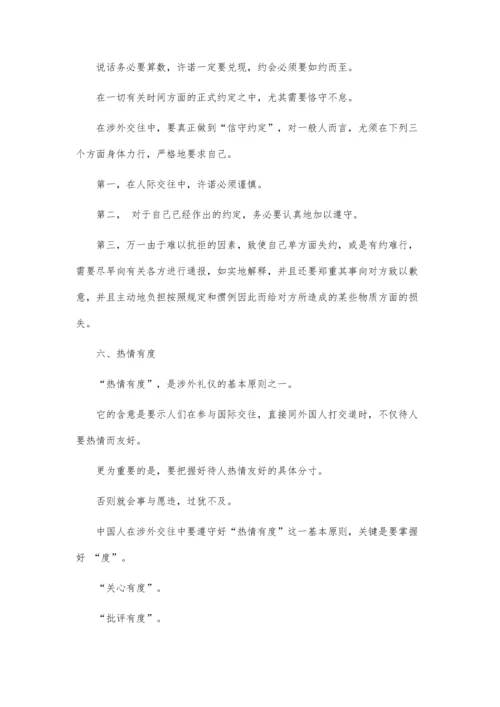 个人形象礼仪论文.docx