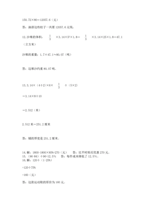 六年级小升初数学解决问题50道【新题速递】.docx