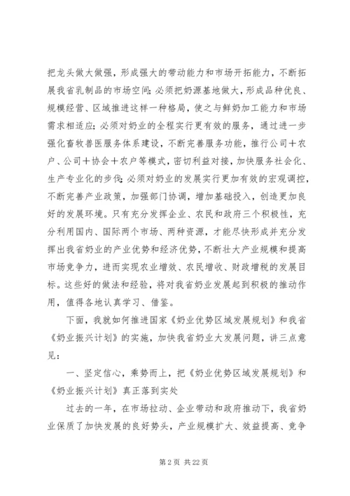 副省长在奶业发展大会上的讲话.docx