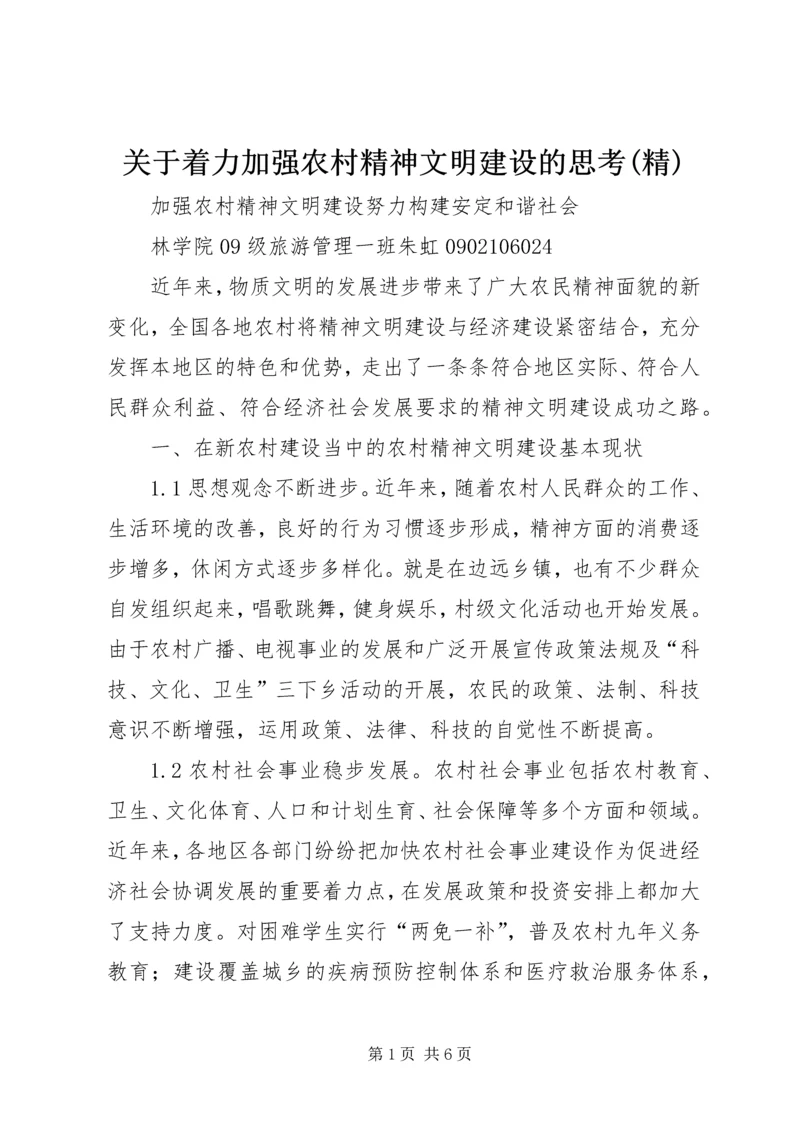 关于着力加强农村精神文明建设的思考(精) (3).docx