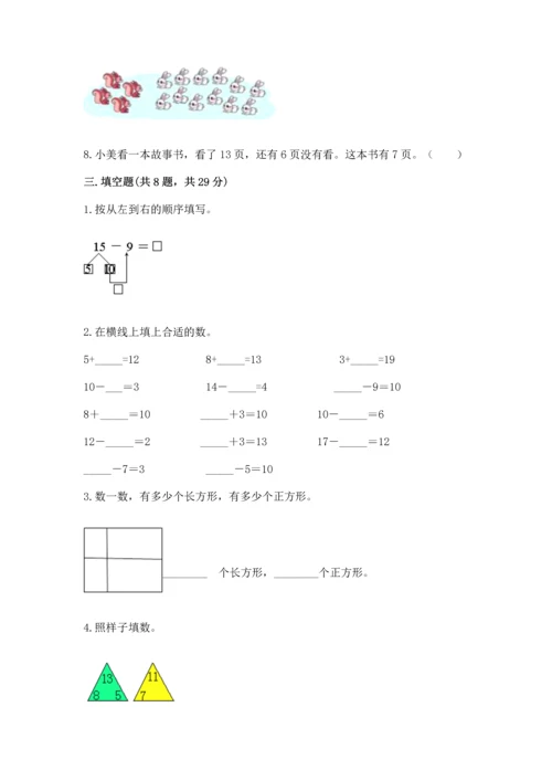 人教版一年级下册数学期中测试卷附完整答案【必刷】.docx