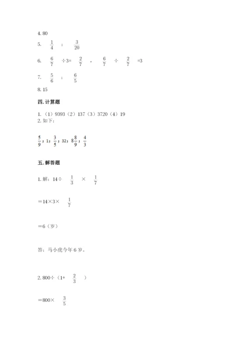 冀教版五年级下册数学第六单元 分数除法 测试卷含答案【满分必刷】.docx
