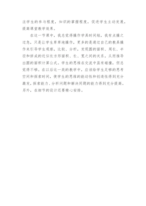 圆的面积教学设计.docx