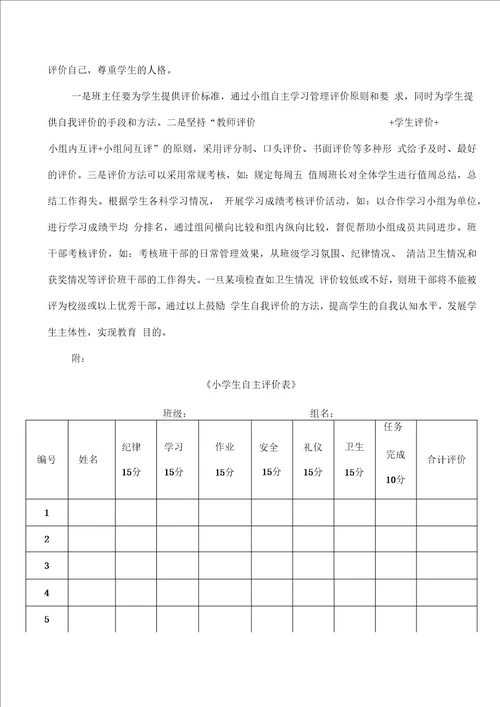 以袁崇焕精神为标杆,培养学生管理班级能力