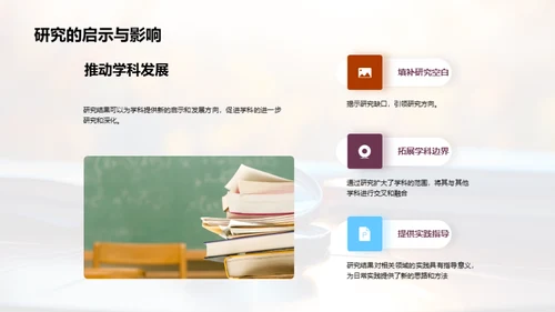 学科研究剖析