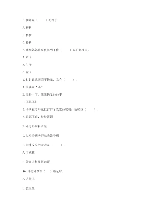 部编版二年级下册道德与法治期末测试卷带答案（满分必刷）.docx
