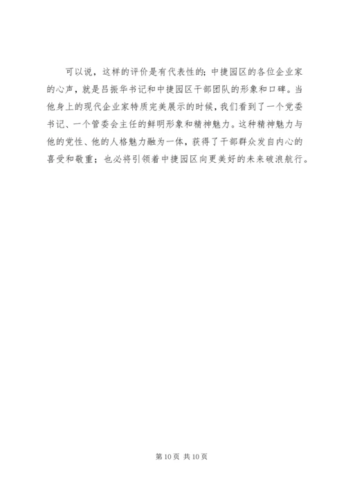 学习吕振华先进事迹心得体会.docx