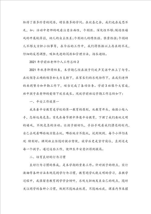 学前班老师个人工作总结