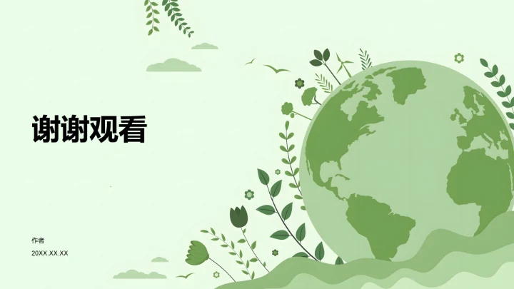 绿色插画风环保公益行业PPT