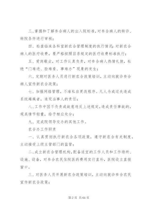 我院新农合管理制度.docx