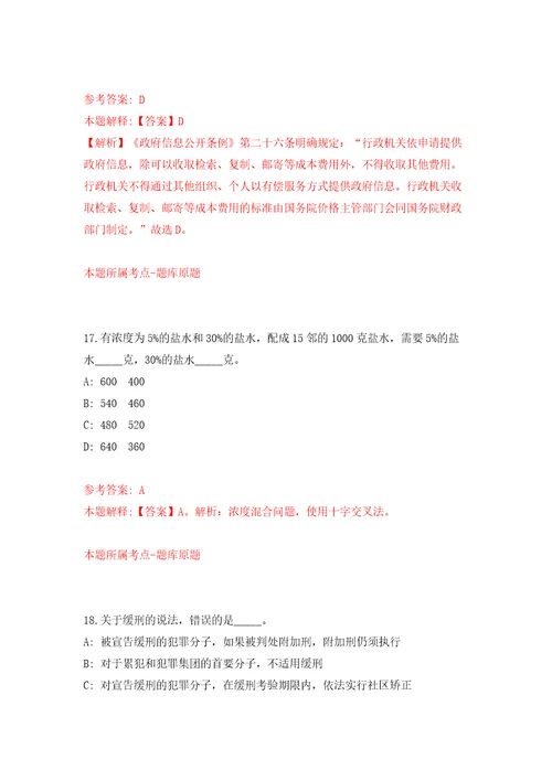 内蒙古呼伦贝尔市事业单位多元化岗位公开招聘28人强化训练卷第0版