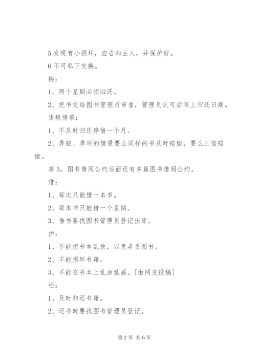 图书借阅公约优选8篇.docx