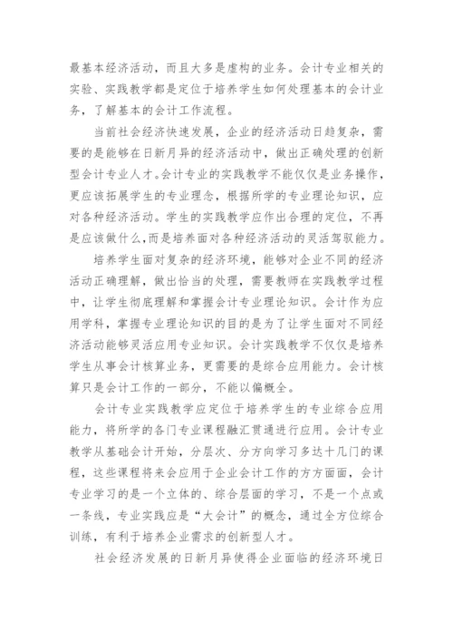 会计期刊论文.docx