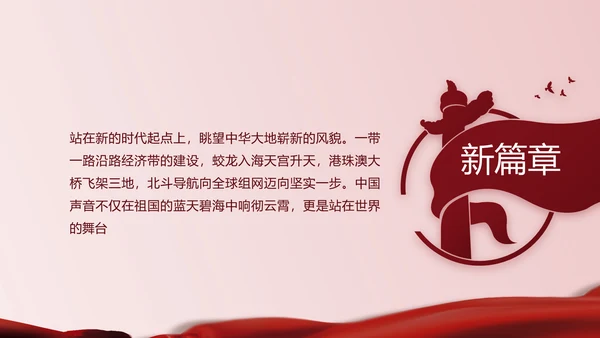 中华人民共和国民法典诞生记党建PPT