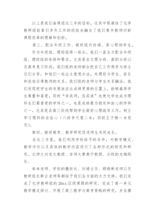 高三化学备课组工作总结_1.docx