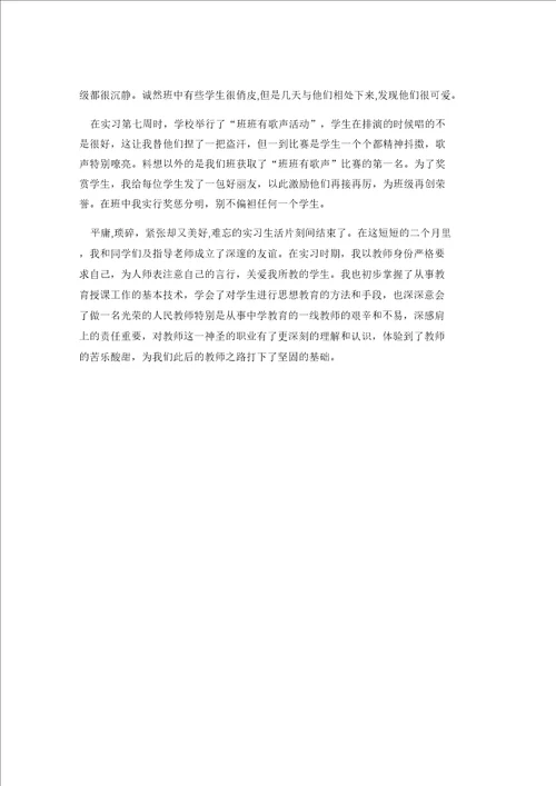 2021年中学数学实习小结