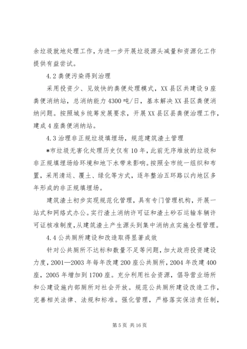 环卫专业发展工作计划.docx