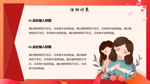 爱在母亲节母爱通用PPT模板
