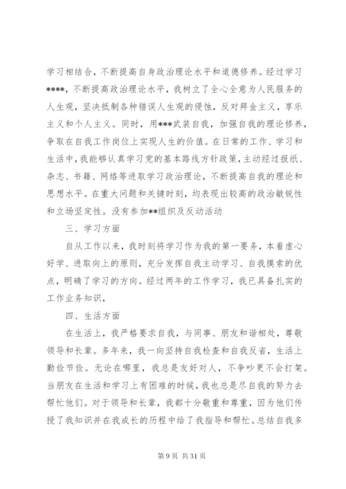 思想政治表现自述优选15篇.docx