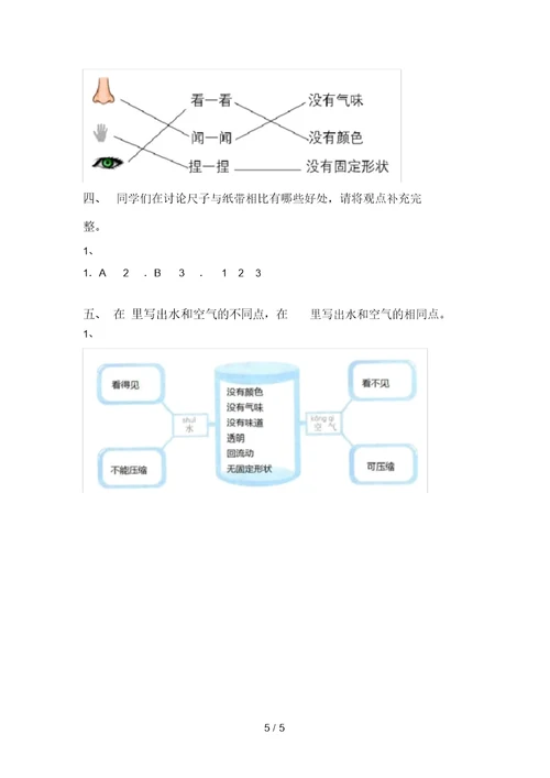 2021年苏教版一年级科学(上册)期中试卷含答案