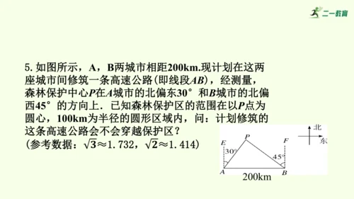 人教版数学九年级下册28.2.2应用举例课件（39张PPT)