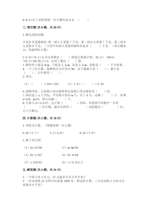 2022人教版数学五年级上册期末测试卷附参考答案（考试直接用）.docx