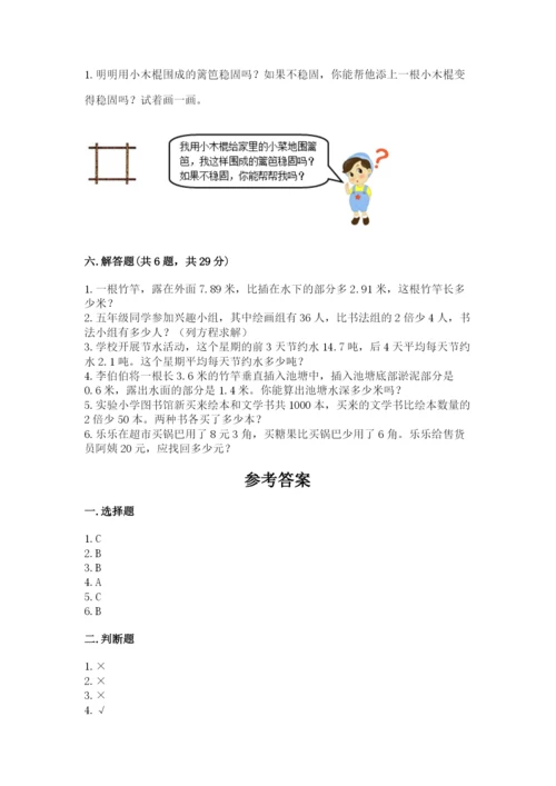 北师大版四年级下册数学期末测试卷带答案解析.docx