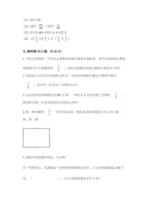 冀教版五年级下册数学第六单元 分数除法 测试卷含答案（考试直接用）.docx