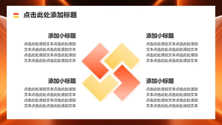 橙黄色商务风大学生就业发展报告PPT模板