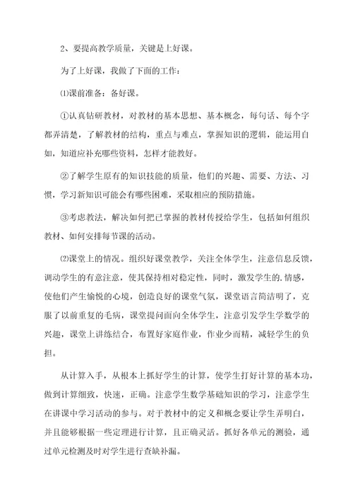 小学四年级数学上册教学总结