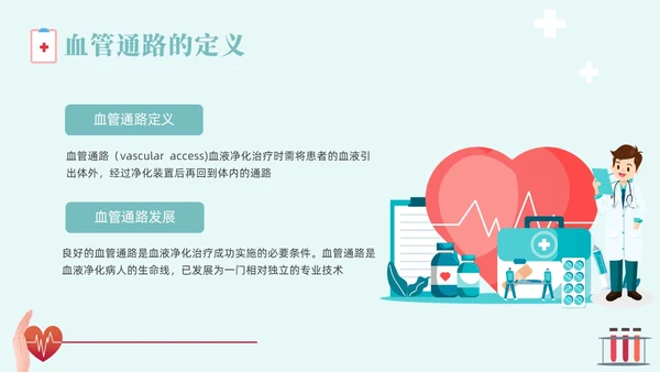 红色蓝色插画风简约风血液透析血液通路医疗健康护理培训PPTm