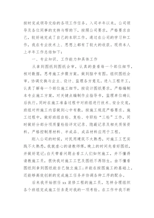 测绘工程高级职称评审个人述职报告.docx