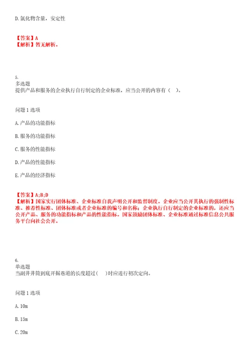 2022年职业考证建造师一级建造师考试全真模拟易错、难点汇编带答案试卷号：131