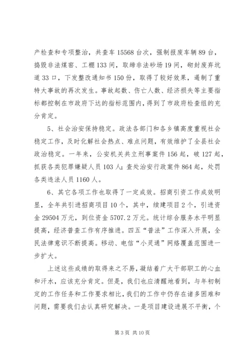 副县长在县政府全会上的讲话(1).docx