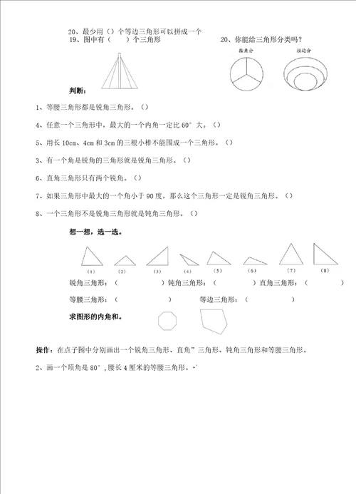 小学数学三角形四边形梯形练习题