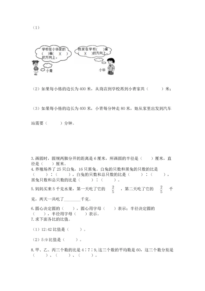 人教版六年级上册数学期末检测卷及完整答案（夺冠）.docx