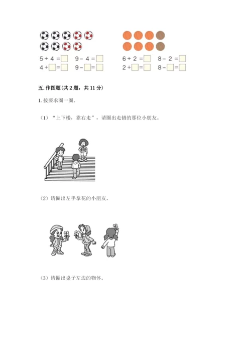 北师大版一年级上册数学期末测试卷及1套完整答案.docx
