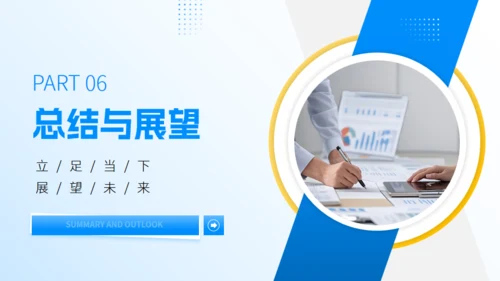 立足当下展望未来蓝色工作汇报通用PPT模板