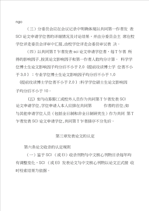 首都医科大学论文发表规定