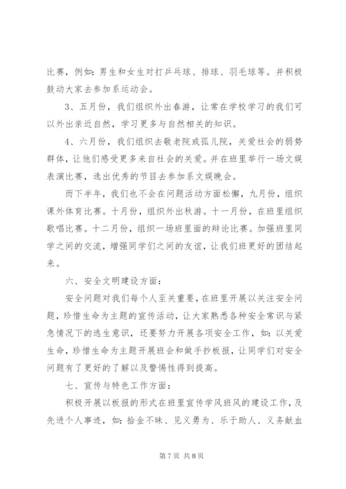 XX年创建优秀班集体计划范文.docx