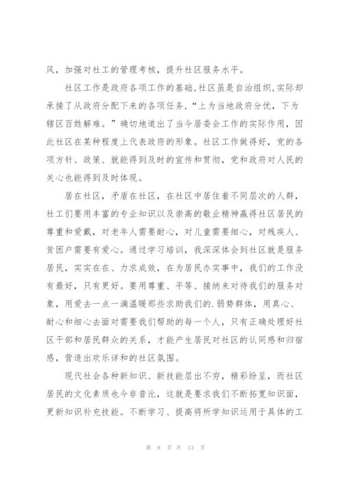 社工督导培训心得体会五篇.docx