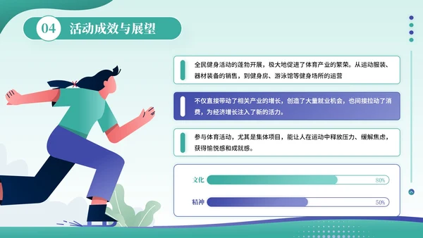 绿色插画风全民健身活动PPT模板