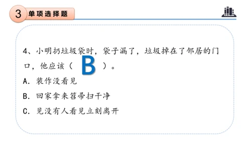 第二单元 （复习课件）-2023-2024三年级道德与法治下学期期末核心考点集训 （统编版）