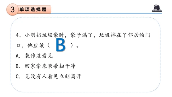 第二单元 （复习课件）-2023-2024三年级道德与法治下学期期末核心考点集训 （统编版）