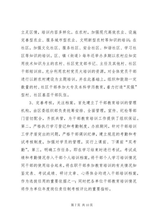 干部教育培训工作自查报告 (3).docx